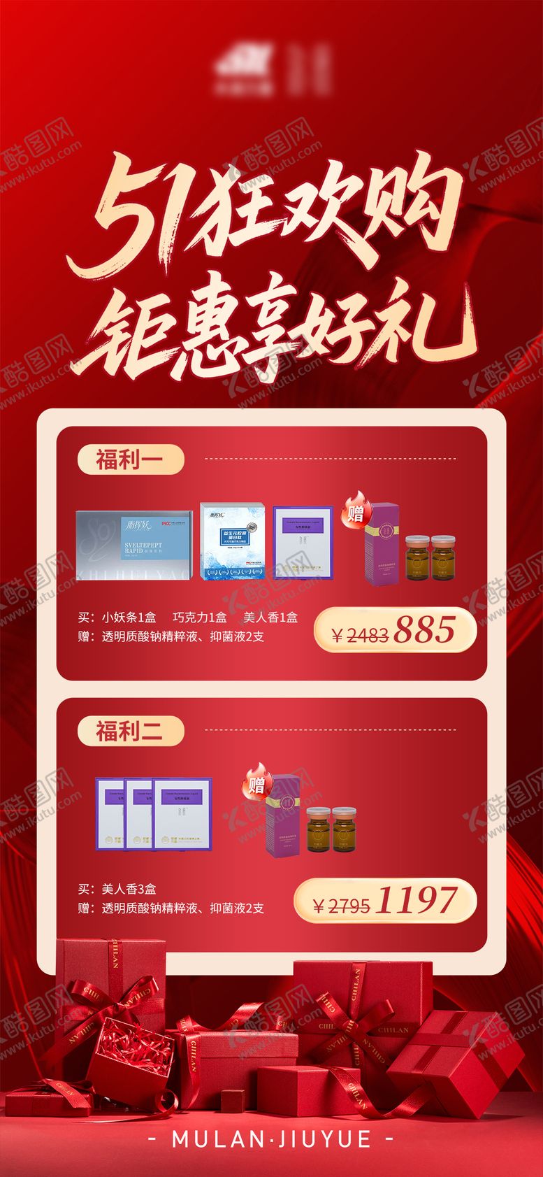 编号：34432805010202022086【酷图网】源文件下载-购物海报