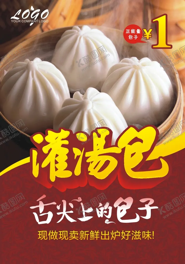 编号：81139501290212482210【酷图网】源文件下载-灌汤包