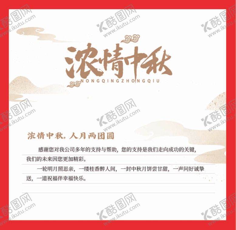 编号：88227211300225445550【酷图网】源文件下载-中秋贺卡