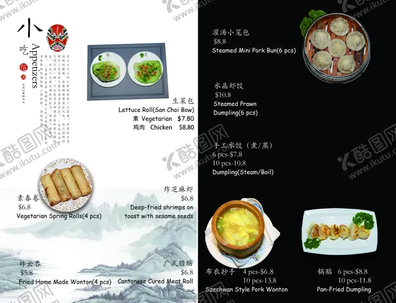 编号：97170501251243211402【酷图网】源文件下载-菜单小吃