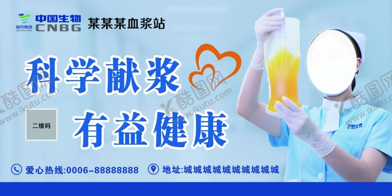 编号：52092402100948188181【酷图网】源文件下载-献血献浆