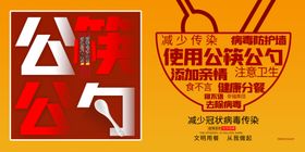 文明餐桌