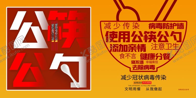 编号：57895107091337472429【酷图网】源文件下载-文明餐桌