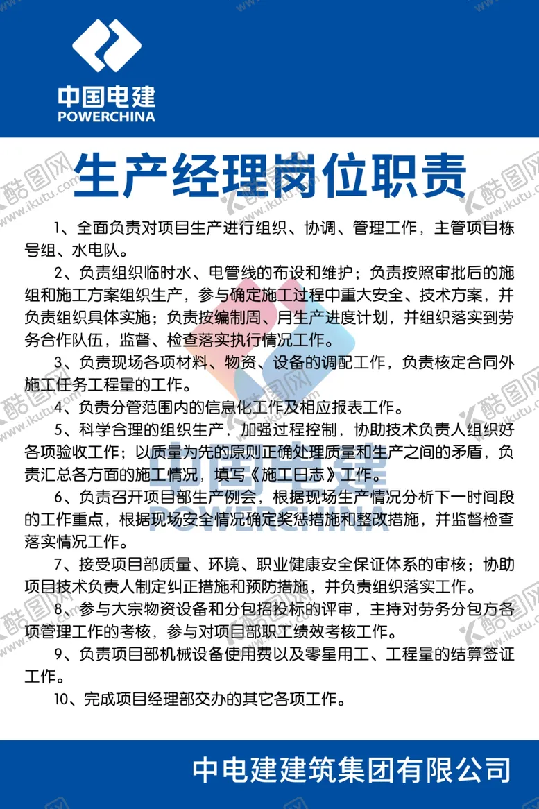 编号：71236307060551046021【酷图网】源文件下载-中电建