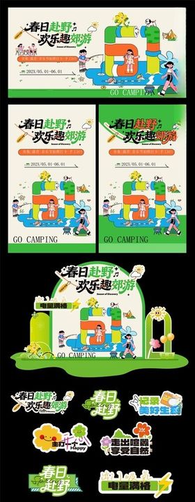 春日郊游美陈
