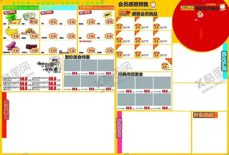 编号：49135009180400109103【酷图网】源文件下载-会员感恩节大四开
