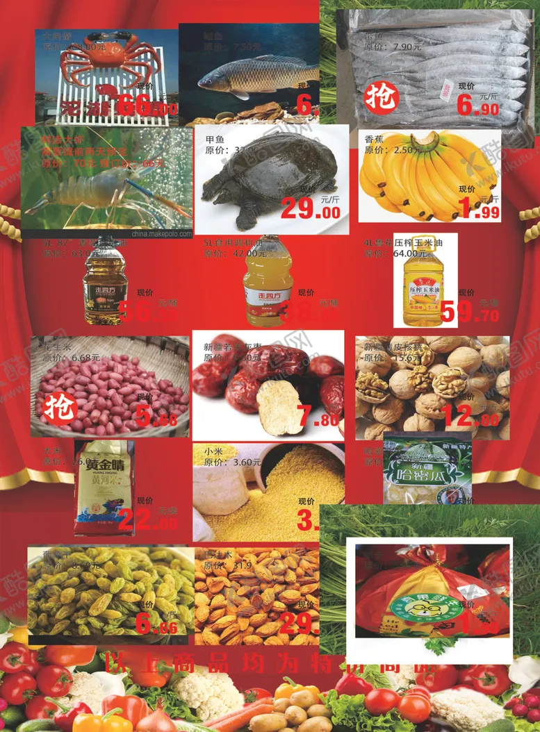 编号：11820109261034599176【酷图网】源文件下载-超市传单