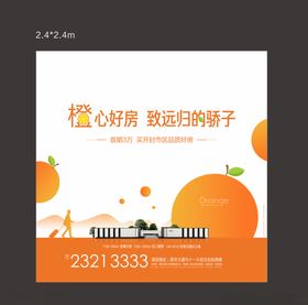 橙子活动主画面