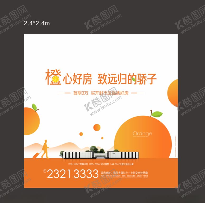 编号：17504709191728168985【酷图网】源文件下载-橙子活动主画面