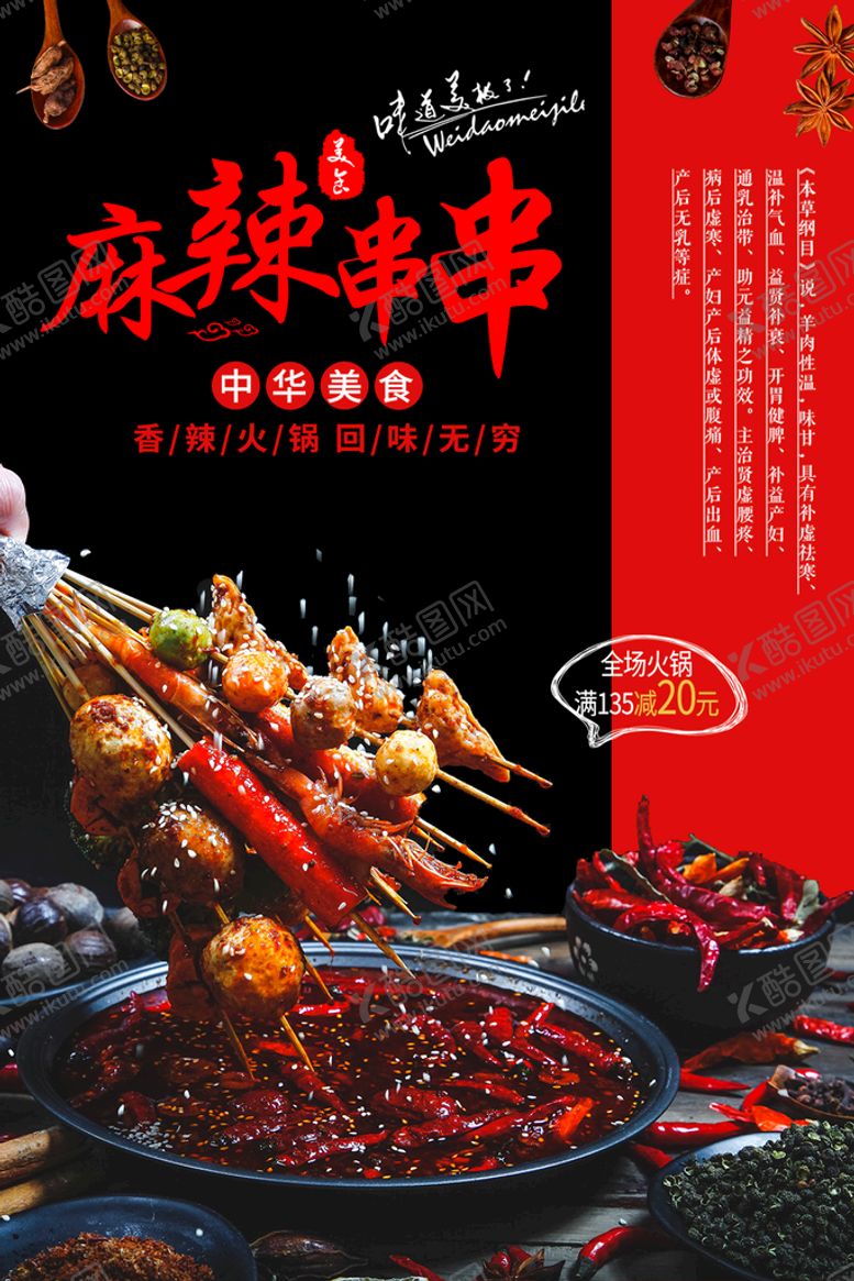 编号：35024909151615133142【酷图网】源文件下载-麻辣串串