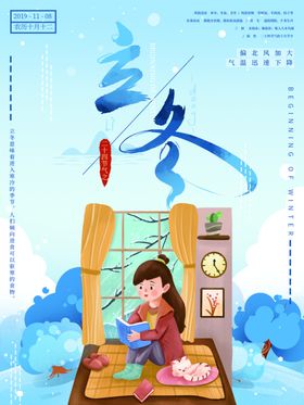 立冬海报节气产单图刷屏小雪微信稿