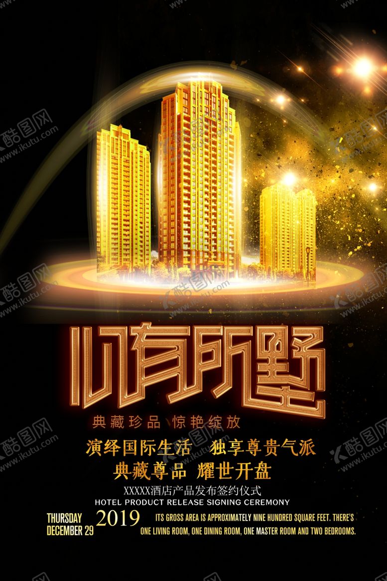 编号：54428010191219076276【酷图网】源文件下载-房地产广告