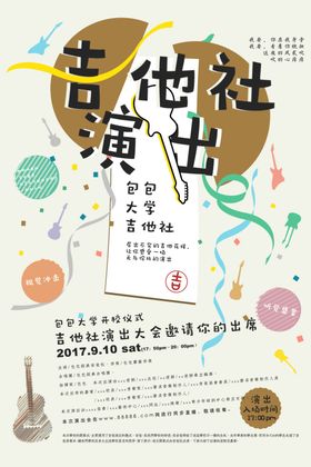 社团纳新