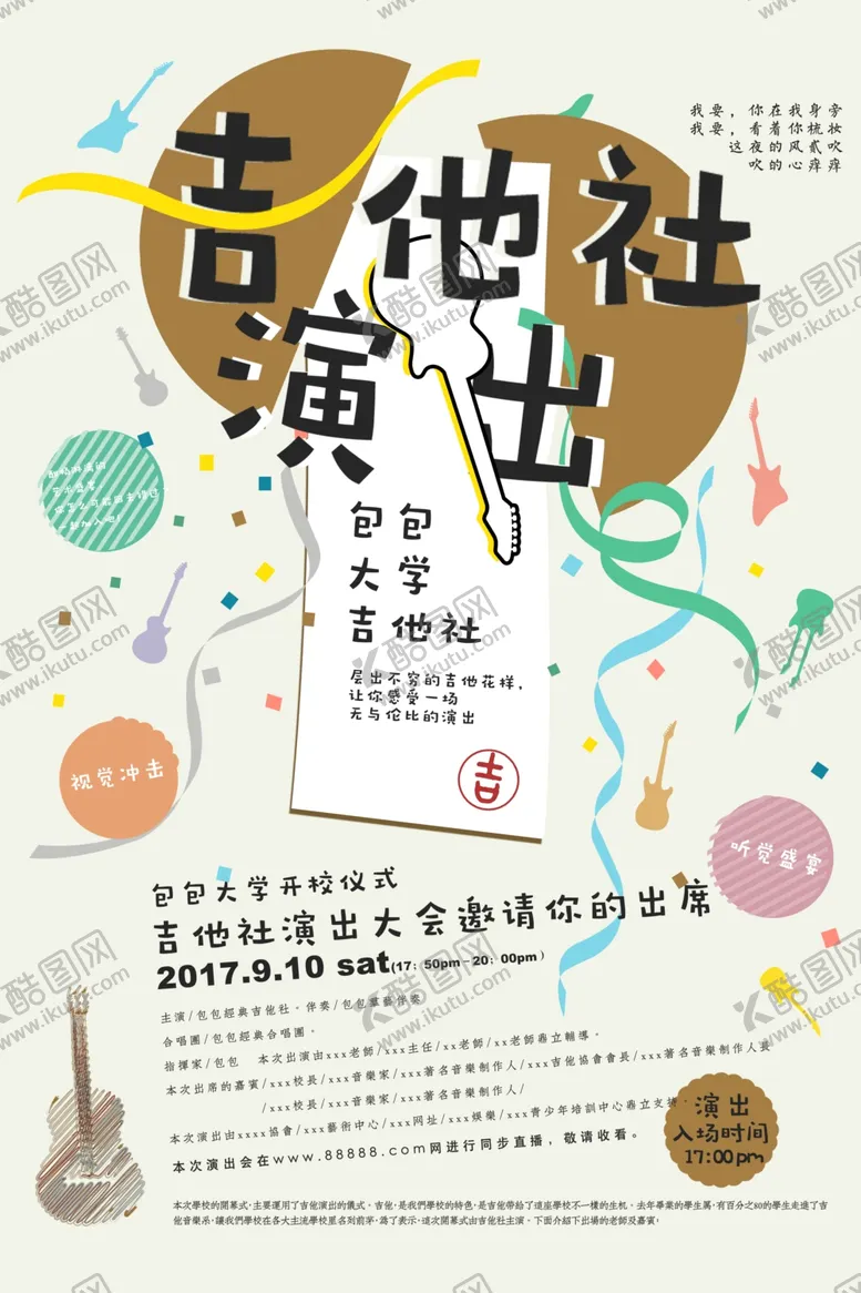 编号：14905305051030519686【酷图网】源文件下载-社团纳新