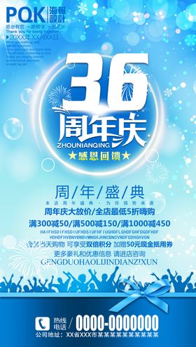 元旦庆典海报