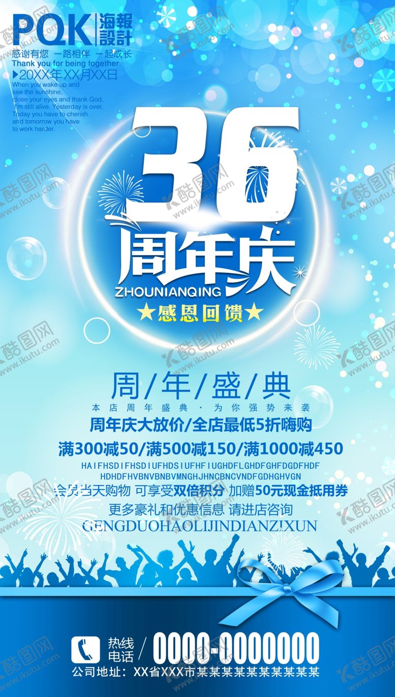 编号：86880006250104476849【酷图网】源文件下载-庆典海报