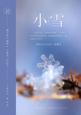 24节气小雪节气