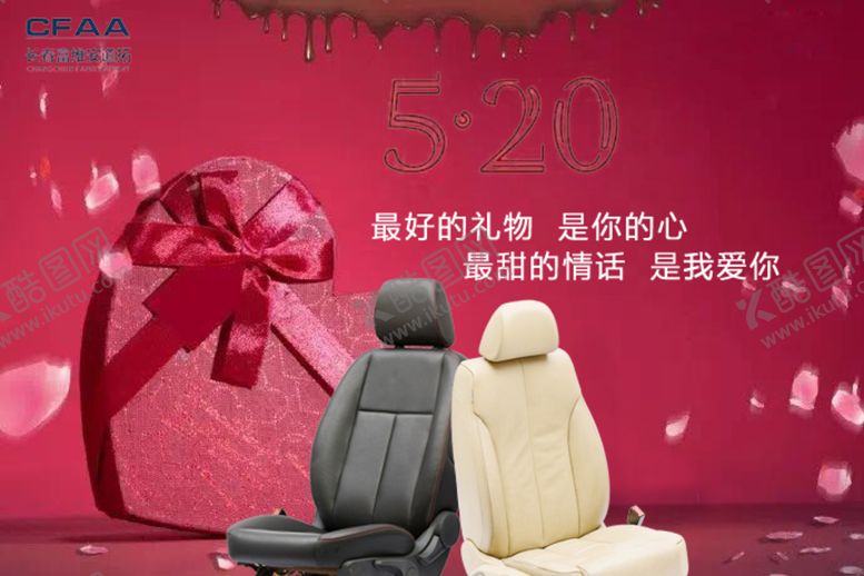 编号：72669801250220015097【酷图网】源文件下载-520告白