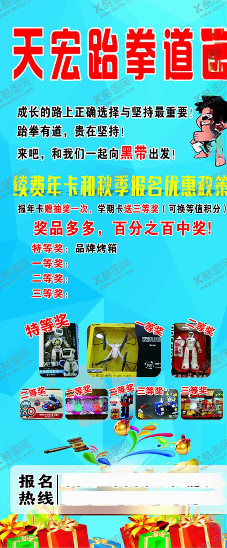 编号：91033209231605008773【酷图网】源文件下载-跆拳道