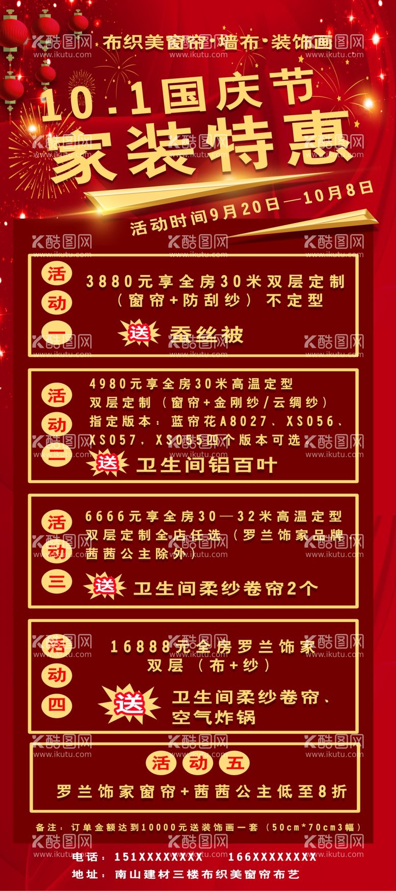 编号：45389312031730384669【酷图网】源文件下载-家装特惠海报