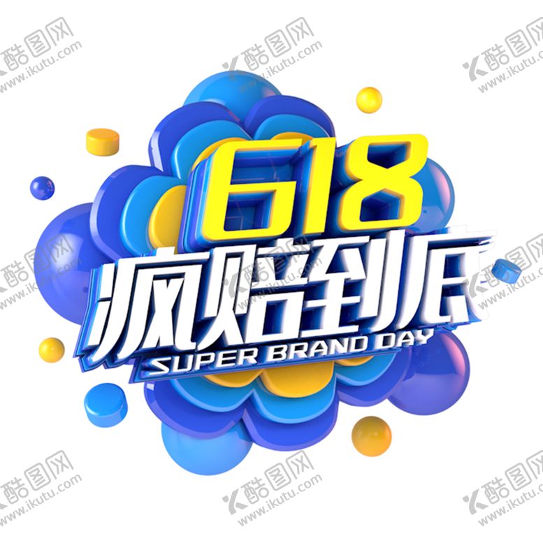 编号：47849206261945347741【酷图网】源文件下载-618标题