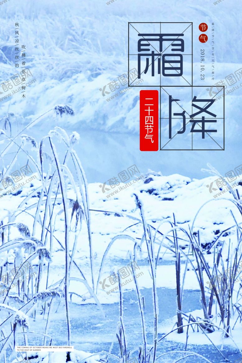 编号：93712205012012567678【酷图网】源文件下载-霜降