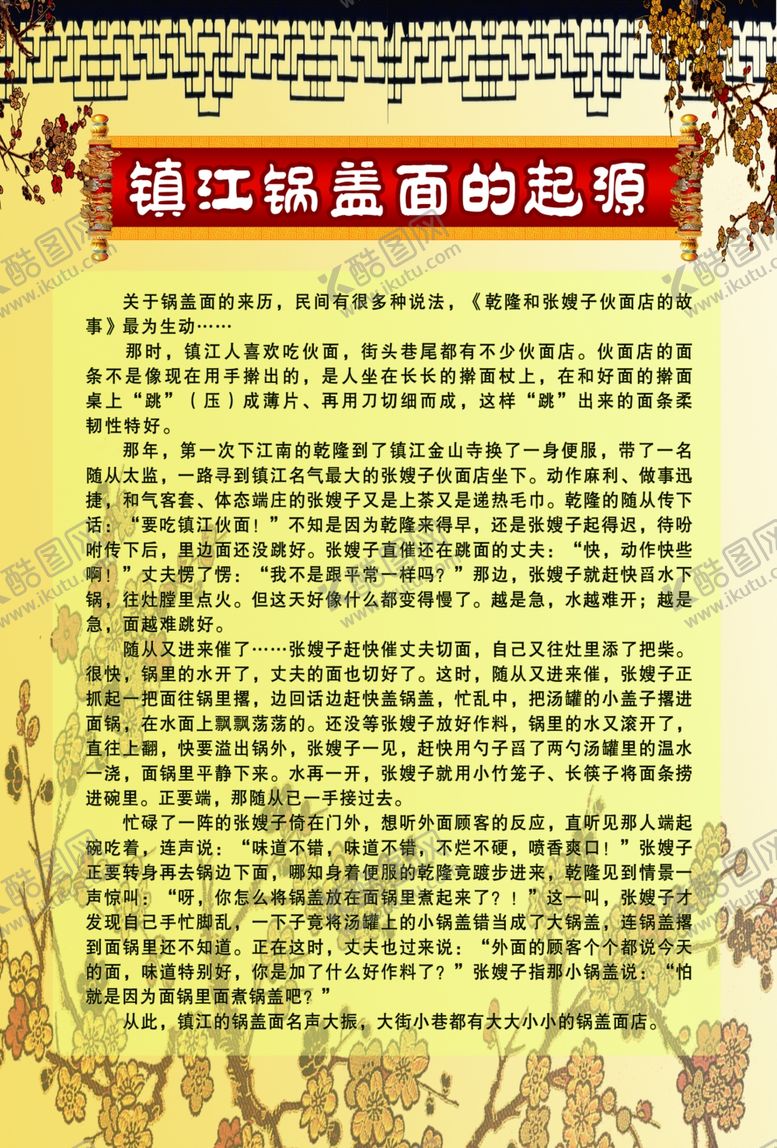 编号：27790009191550397052【酷图网】源文件下载-镇江锅盖面起源