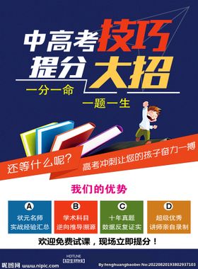 编号：64571009230408598931【酷图网】源文件下载-中高考技巧宣传单