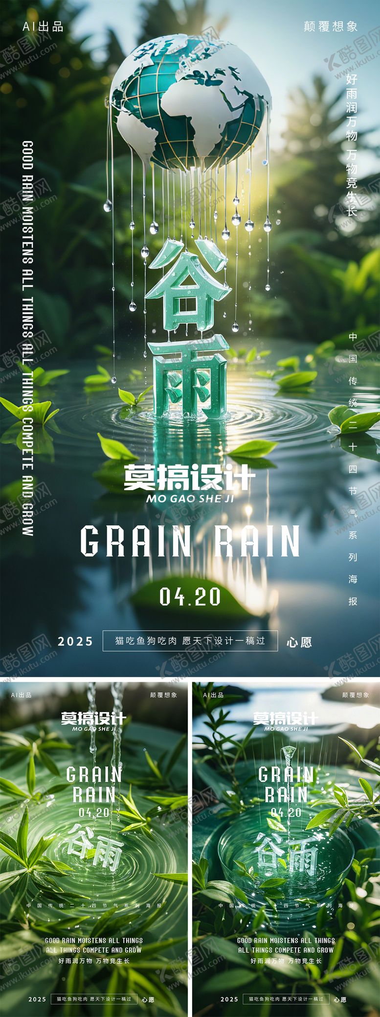 编号：14960904100939087897【酷图网】源文件下载-谷雨海报