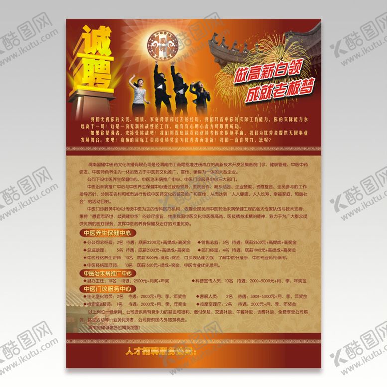 编号：88956611010851396798【酷图网】源文件下载-招聘单页