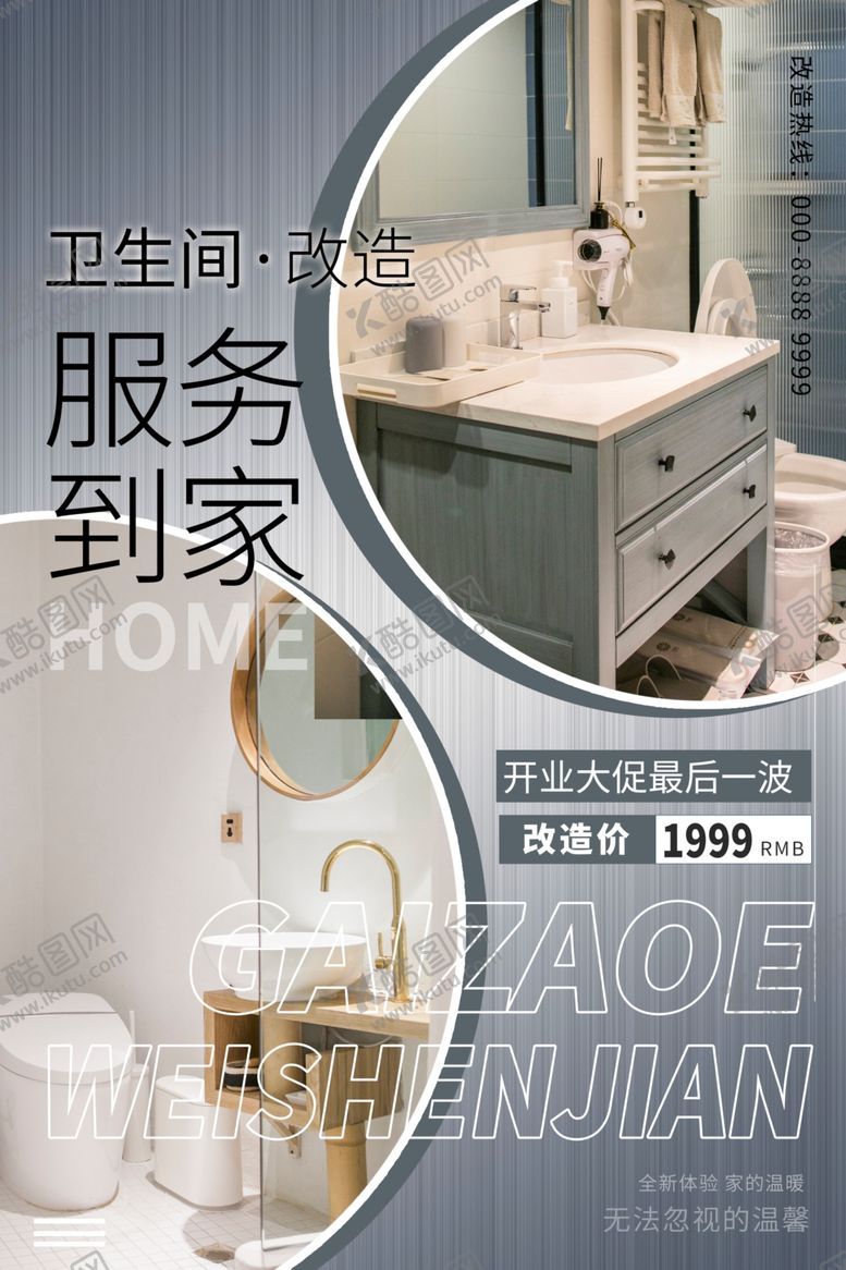 编号：89995410190658236663【酷图网】源文件下载-上门消毒