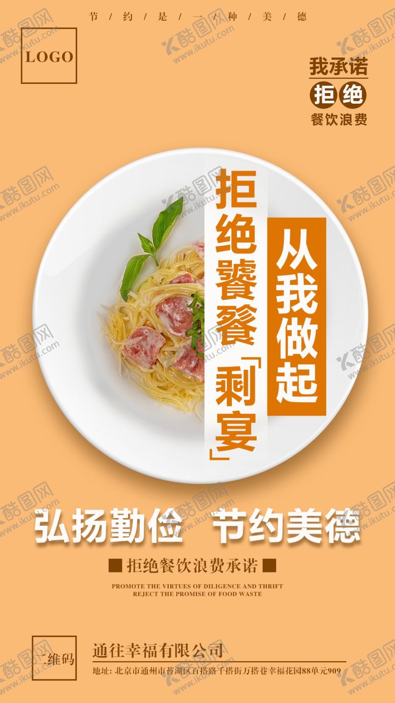 编号：47391504280632336681【酷图网】源文件下载-光盘行动拒绝剩宴