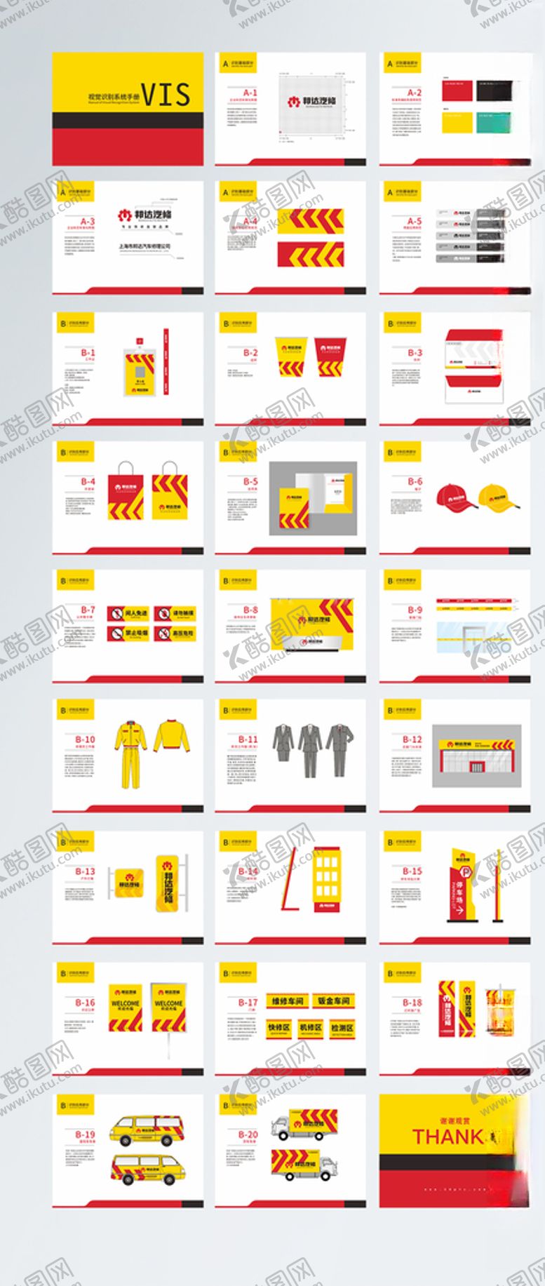 编号：46379609250012166840【酷图网】源文件下载-汽车维修VI系统