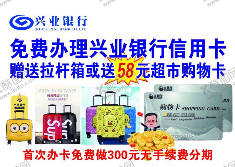 编号：26318909290428086089【酷图网】源文件下载-免费办理信用卡赠送拉杆箱