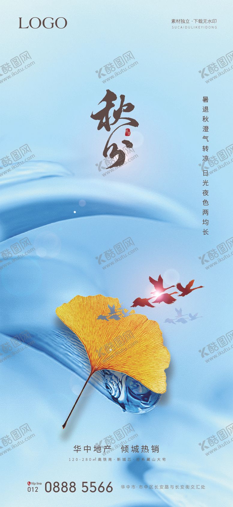 编号：38955507130647267801【酷图网】源文件下载-秋分