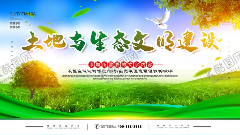 编号：76490109152313413276【酷图网】源文件下载-土地日海报