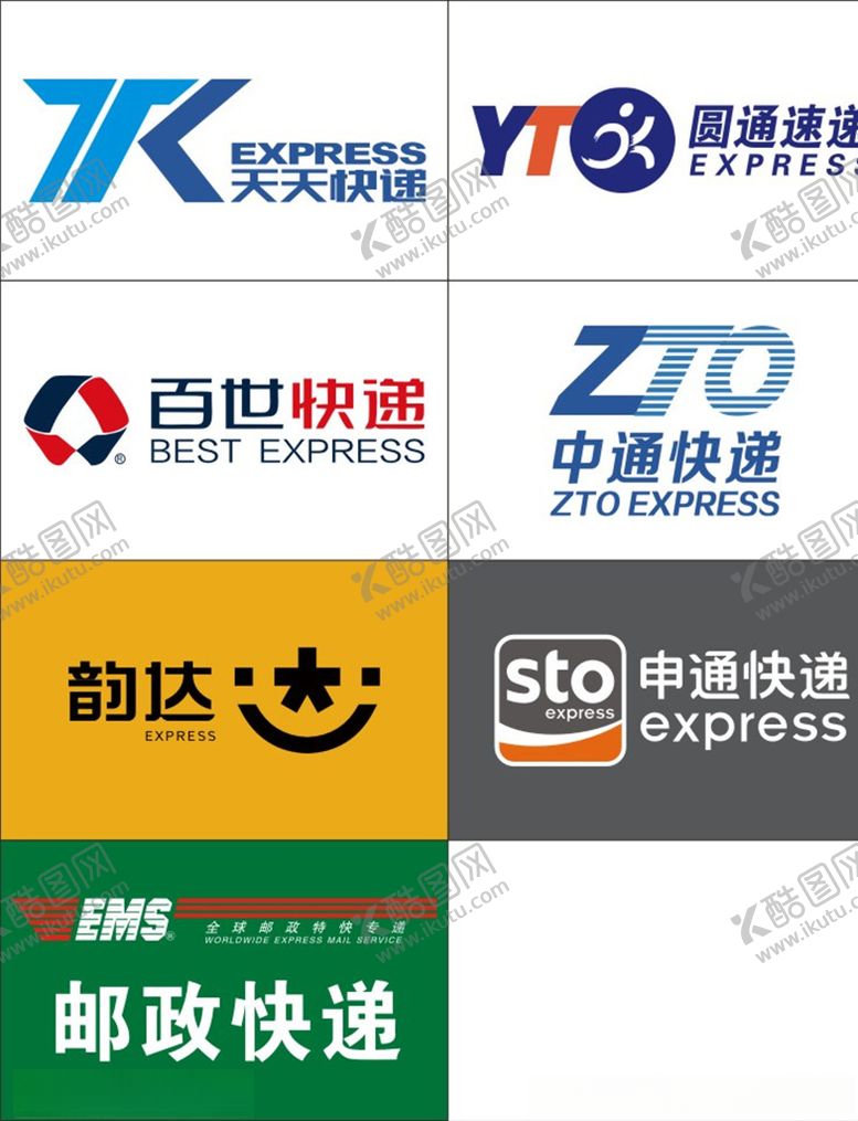 编号：65152307141744126642【酷图网】源文件下载-快递标志