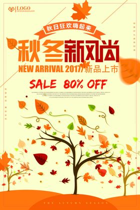 秋分秋分海报立秋海报秋天