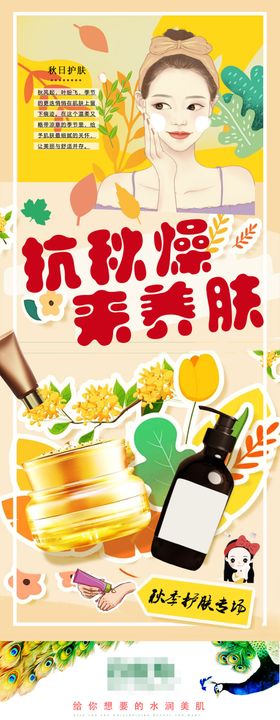 抗秋燥来养肤秋季补水美容超市