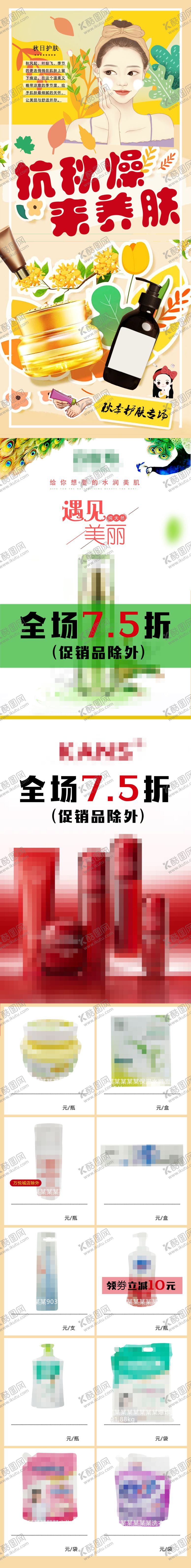编号：33193905122227528481【酷图网】源文件下载-抗秋燥来养肤秋季补水美容超市