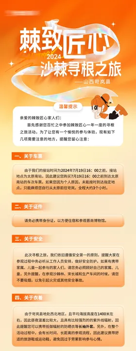 温馨提示长图