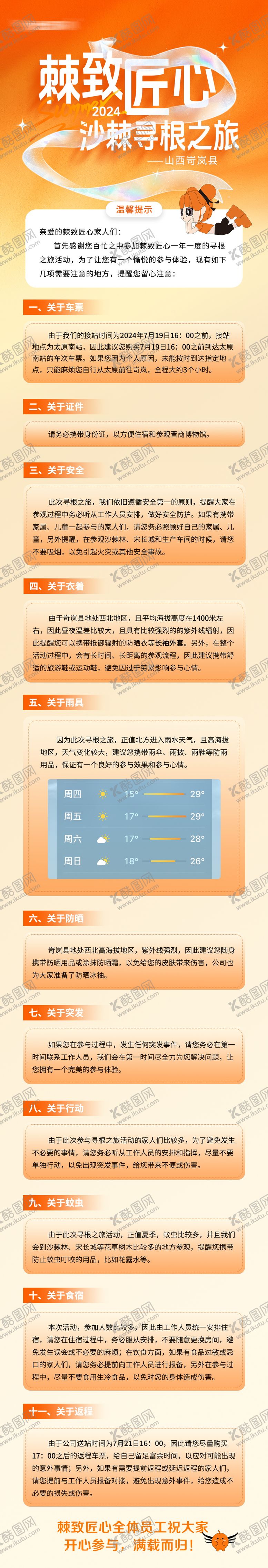 编号：50915203191222325093【酷图网】源文件下载-温馨提示长图