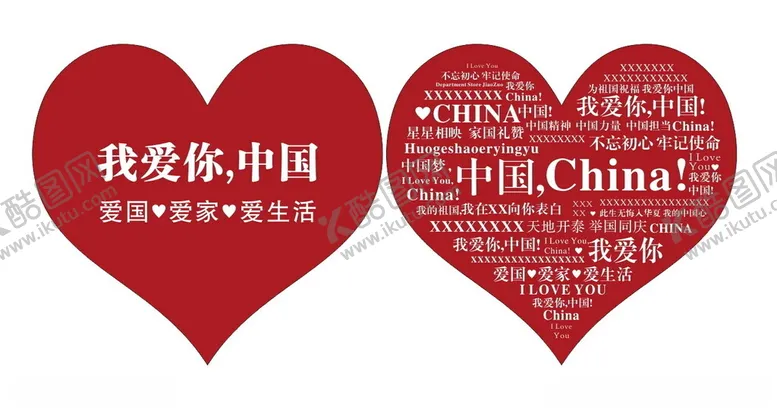 编号：38100901210231456798【酷图网】源文件下载-国庆地贴爱心我爱你中国