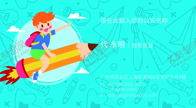 编号：44362906271253157318【酷图网】源文件下载-培训学校名片