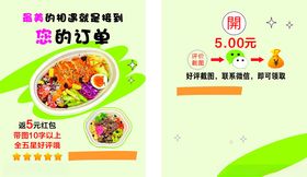 美味轻食菜单设计展示