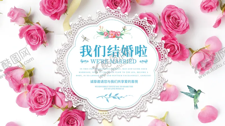 编号：09873409170716046398【酷图网】源文件下载-我们结婚啦