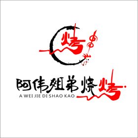 烤肉logo