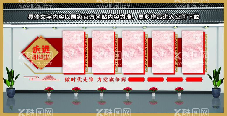 编号：87508412200021005902【酷图网】源文件下载-党建文化墙