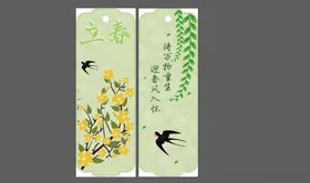 立春书签插画