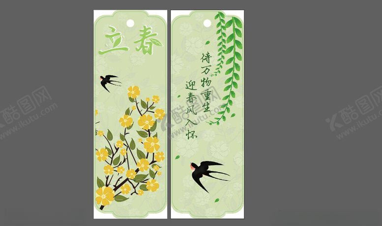 编号：42866511191302215318【酷图网】源文件下载-立春书签插画